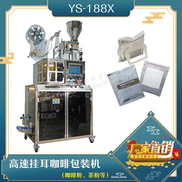 全自動(dòng)高速掛耳咖啡包裝機(jī)，解決咖啡生產(chǎn)效率問(wèn)題！